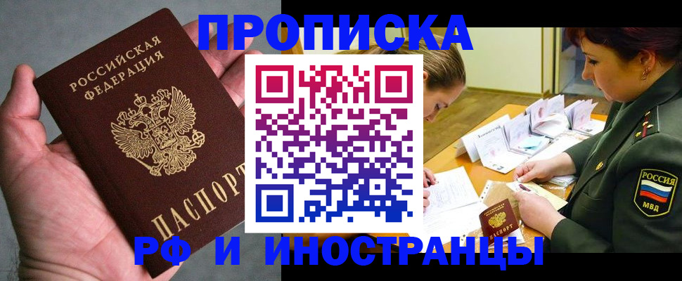 временная регистрация купить в Калужской области