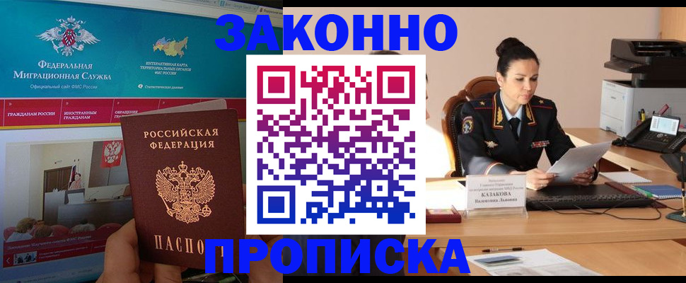 прописка в Калужской области